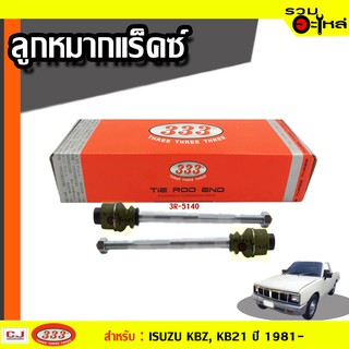 ลูกหมากแร๊คซ์ 3R-5140 ใช้กับ ISUZU KBZ ปี 1981-1986