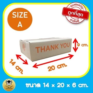 พร้อมส่ง ! 🌟ราคาถูก ! กล่องพัสดุ กล่องไปรษณีย์ กล่อง ปณ เบอร์ Aก แพ็ค 20 ใบ
