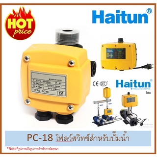 🔥PC-18 🔥โฟลว์สวิทช์สำหรับปั๊มน้ำ🔥