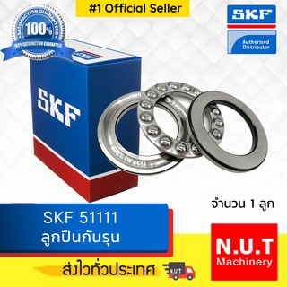 SKF ตลับลูกปืนกันรุน 51111 (55x78x16)