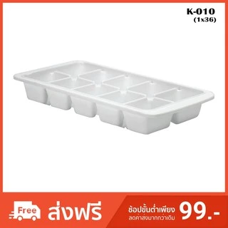 KEYWAY ถาดทำน้ำแข็ง10ก้อน (ก่อนใหญ่ขนาดจัมโบ้) รุ่น K-010