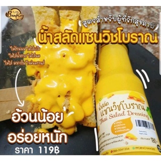 HAPPY KETO HUB  - น้ำสลัดแซนวิซโบราณคีโต Thai Salad Dressing 180 ml-Keto Recipe  คีโตทานได้ by บ้านพลอย