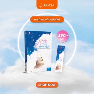 ภารกิจทวงคืนแฟนใหม่ / กิตติศักดิ์ คงคา jamsai