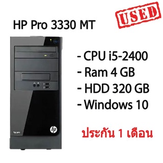 HP Pro 3330 MT คอมพิวเตอร์ตั้งโต๊ะ CPU i5-2400 Ram 4 GB HDD 320 GB พร้อมใช้งานมีประกัน