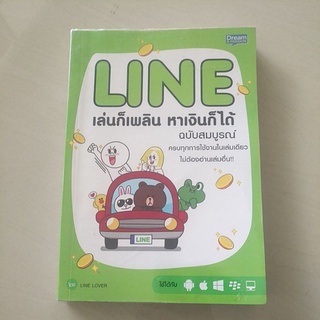 หนังสือมือสอง มีตำหนิ LINE เล่นก็เพลิน หาเงินก็ง่าย ฉบับสมบูรณ์