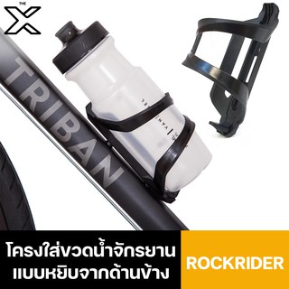 ROCKRIDER โครงใส่ขวดน้ำสำหรับจักรยานแบบหยิบจากด้านข้าง 8640163