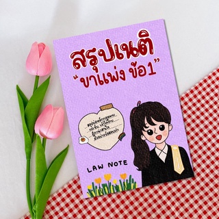 Law Note สรุปเนติ ขาแพ่ง ข้อ 1