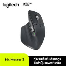 Logitech MX Master 3S Performance Wireless Mouse ประกัน 2ปี