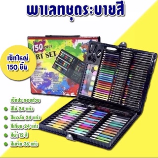 ชุดดินสอระบายสี เซ็ต 150 สี ราคาสุดคุ้ม