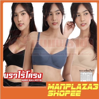 manplaza3shop กุลสตรี KBRA KULLASTRI บราไร้โครง รุ่น KB7334 ยกทรงกุลสตรี