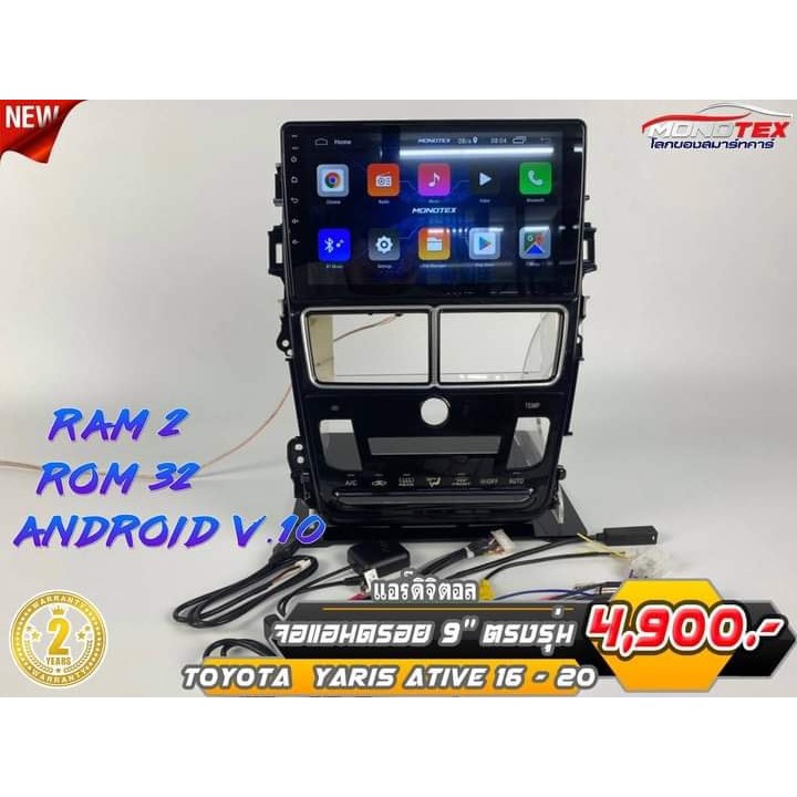 จอ android TOYOTA YARIS ATIVE 16 - 20 แอร์ดิจิตอล