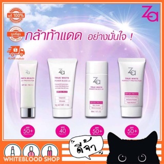 กันแดดซีเอ 4 รุ่น Za TRUE WHITE UV