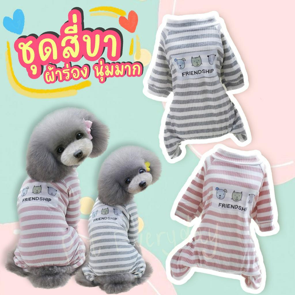🐶ชุดสี่ขาผ้าร่อง🐱✨ชุดนอนสัตว์เลี้ยง ชุดสุนัข เสื้อแมว ผ้าร่องอย่างดี ผ้านุ่ม เสื้อผ้ายืด
