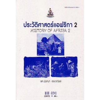 ตำรารามHI491 (HIS4901) 53072 ประวัติศาสตร์แอฟริกา2