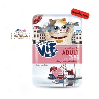 12ซอง Felina Canion VIF Adult รสปลาทูน่าผสมปูอัดในน้ำเกรวี่ สำหรับแมวโต ขนาด75g.