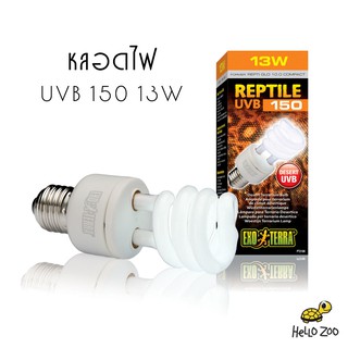 Exo Terra Reptile UVB 150 13W หลอดไฟ UVB [EX05]