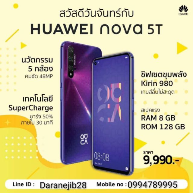HUAWEI Nova5T กล้องหลัก 48 ล้านพิกเซล​  Kirin 980แบตใหญ่ สเปคแรง แรม 8GB รอมถึง 128 Gb

ในราคาพิเศษ 