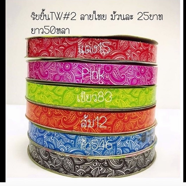 ริบบิ้น#2 tw ลายไทยยาว 50 หลา