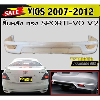 ลิ้นหลัง สเกิร์ตหลัง VIOS 2007-2012 ทรง SPORTIVO V.2 พลาสติกABS (งานดิบไม่ทำสี)