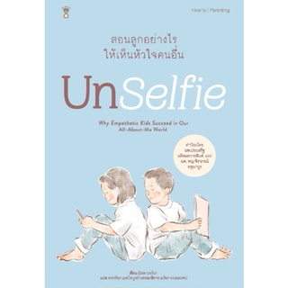 Unselfie สอนลูกอย่างไรให้เห็นหัวใจคนอื่นผู้เขียนมิเชล บอร์บา
แปลศรรวริษา เมฆไพบูลย์