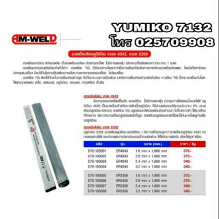 AM-WELD ลวดเชื่อมอาร์กอนอลูมิเนียม มีทุกขนาดไซส์(ขายขั้นต่ำ5kg)