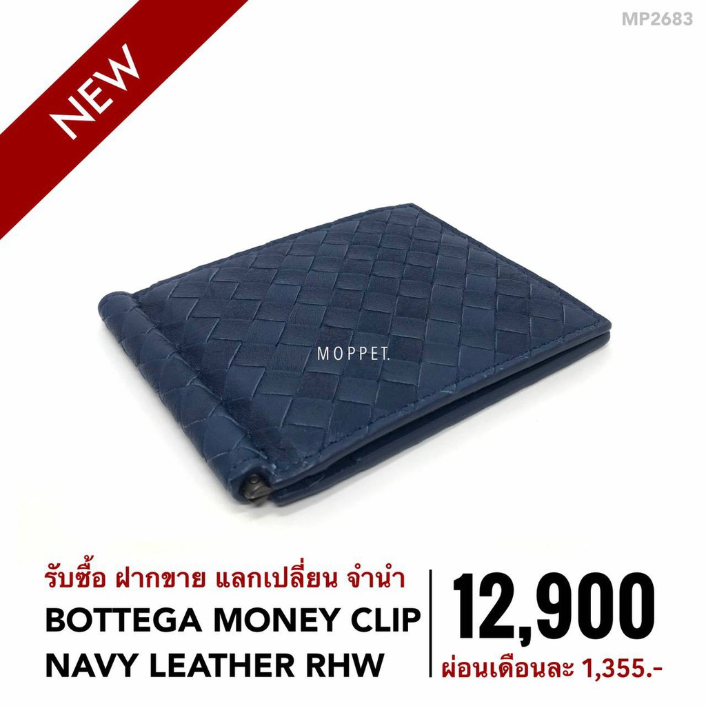 (MP2683) กระเป๋า โบเตก้า กระเป๋าแบรนด์เนมมือสอง New Bottega Money Clip สี Navy Leather RHW -Moppet Brandname