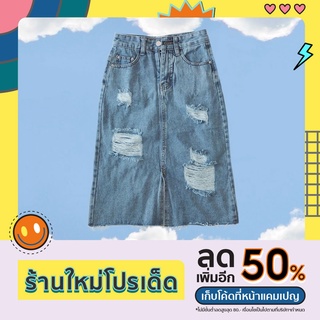 กระโปรงยีนส์ (ยาว) | Denim