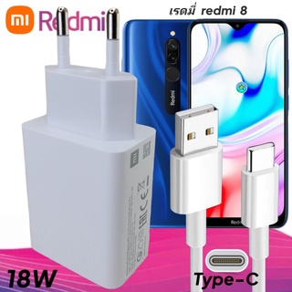 ที่ชาร์จ Redmi 8 18W Type-C EU Mi Quick Charge หัวชาร์จ สายชาร์จ เสียวมี่ ชาร์จเร็ว ชาร์จไว ด่วน ของแท้ศูนย์