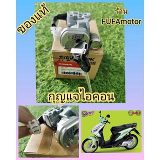 กุญแจไอคอนแท้เบิกศูนย์Honda35010-KVY-900