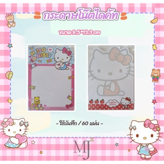 กระดาษโน๊ต sanrio ลิขสิทธิ์แท้100% (ราคา/ชิ้น)