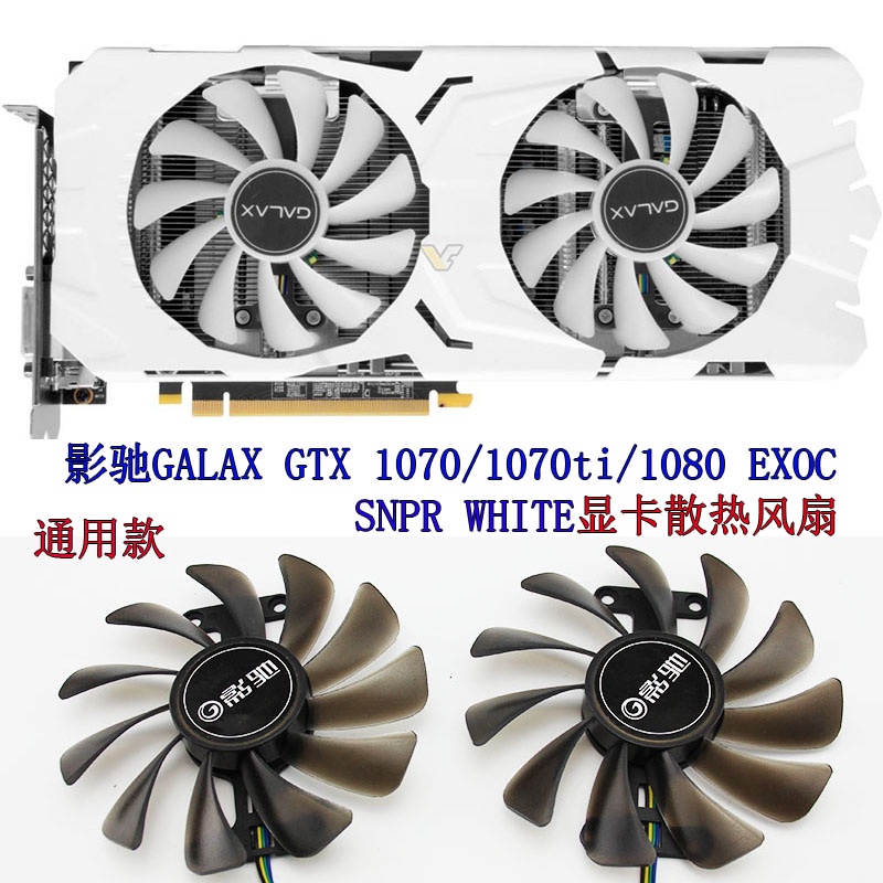 พัดลมระบายความร้อนการ์ดจอ สีขาว สําหรับ Yingchi Galax Gtx 1070 1070ti 1080 Exoc Snpr
