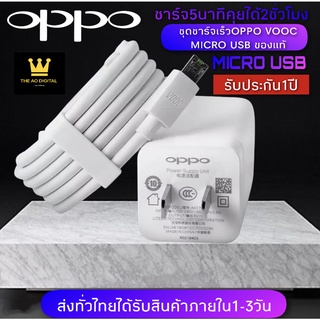 ชุดชาร์จเร็ว OPPO VOOC สายชาร์จ+ หัวชาร์จ ของแท้ ชาร์จเพียง 5 นาที คุยได้ 2 ชั่วโมง