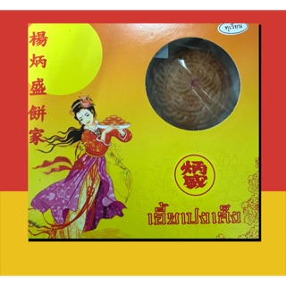 ขนมไหว้พระจันทร์ อร่อยเหาะ