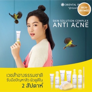 เวชสำอาง รักษาสิวOriental  Skin Solution Complex Anti Acne