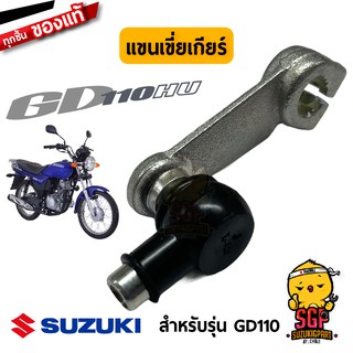 แขนเขี่ยเกียร์ ARM COMP, GEAR SHIFT แท้ Suzuki GD110