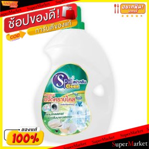 🍟สุดฮิต!! SPA CLEAN สปาคลีน น้ำยาขจัดคราบไคล ขนาด 3800ml 3.8L ผลิตภัณฑ์อื่นๆ ผลิตภัณฑ์ซักรีดและอุปกรณ์ทำความสะอาด