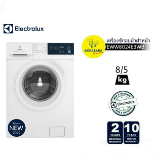 ELECTROLUX เครื่องซักอบผ้าฝาหน้า ซัก8 อบ5  รุ่น EWW8024E3WB