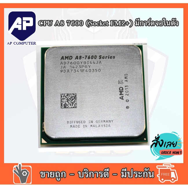 CPU AMD A8 7600 (Socket FM2+)  3.10GHz  มีการ์ดจอในตัว มีแต่ตัว CPU  มือสอง พร้อมส่ง