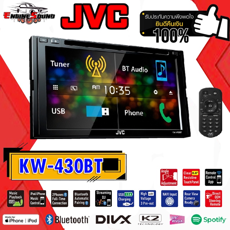 ของแท้!! DVD 2 DIN JVC-KW-V430BT เครื่องเสียงรถยนต์ 2 DIN DVD/CD/USB หน้าจอควบคุมระบบสัมผัสแบบ Clear Resistive