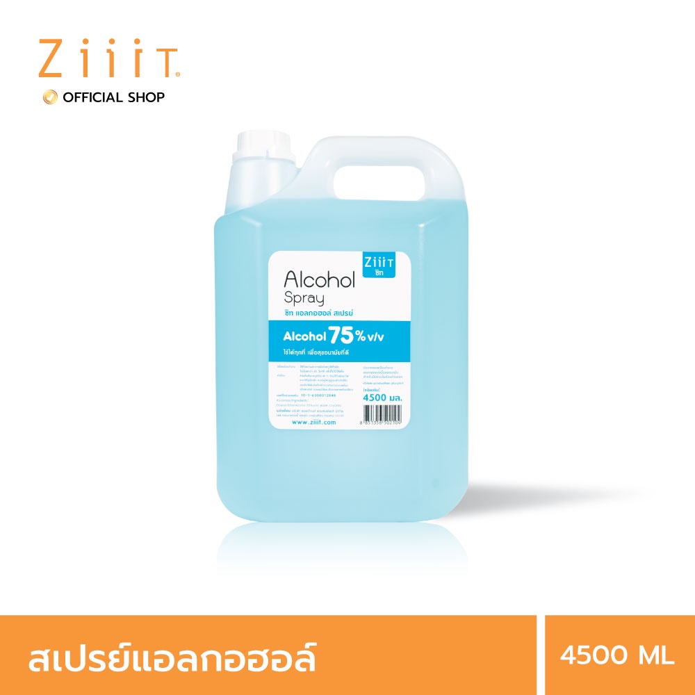 ซิท แอลกอฮอล์ล้างมือแบบน้ำ ขนาด 4500 ml. แอลกอฮอล์ 75% v/v