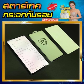 ฟิล์มกระจกเต็มจอ Mi 9TPro STARTEC