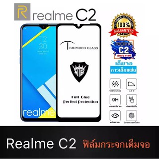 ฟิล์มกระจกนิรภัยเต็มจอ Realme C2 Tempered Glass ฟิล์มเต็มจอขอบดำ ฟิล์มขอบดำ realme C2 ฟิล์มกระจกเต็มจอ Realme c2