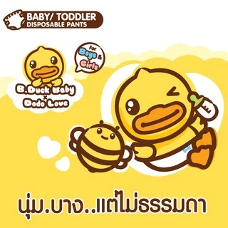 ยกลัง 3 แพ็ค DODOLOVE X B.Duck Baby Premium Gold Pants ผ้าอ้อม กางเกงผ้าอ้อม S-XXL นุ่ม บาง แต่ไม่ธรรมดา