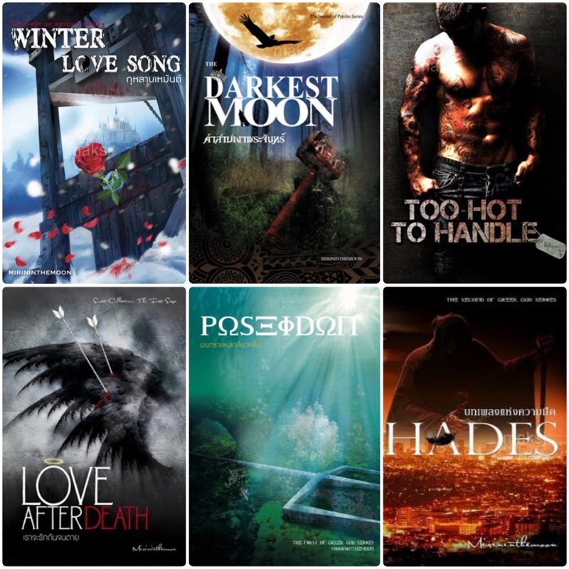 พร้อมส่ง นิยาย Mirininthemoon Winter's love song The Darkest moon Love after death Poseidon Hades ห้