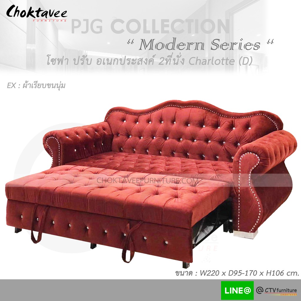 โซฟา ปรับนอนได้ อเนกประสงค์ 220cm. Sofa Bed รุ่น Charlotte-(D) [หุ้มผ้าขนนุ่มผิวเรียบ] PJG Collection