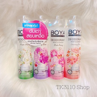 ยกแพ็ค4ชิ้นBOYA Deodorant Body Cleanser ครีมอาบน้ำระงับกลิ่นกาย โบย่า ดีโอโดแรนท์ บอดี้ คลีนเซอร์ ลดริ้วรอย ผิวเนียนใส