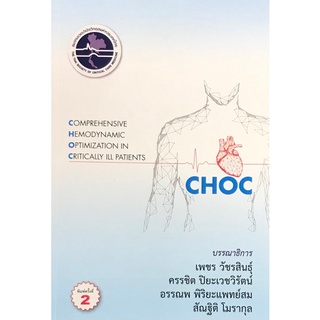 9786168122082 COMPREHENSIVE HEMODYNAMIC OPTIMIZATION IN CRITICALLY ILL PATIENTS (CHOC)