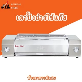 JTLเตาปิ้งย่าง 2 หัวอินฟาเรดยาวพิเศษ ใช้แก๊ส รุ่นIG150