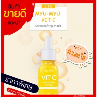 VIT C WHITENING SERUM ขนาด 15 ml  เซรั่มเข้มข้นสูตรเพื่อผิวกระจ่างใส