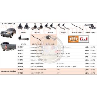 ชุดลูกหมาก (333&amp;CJ) MAZDA BT50 2WD 2006-